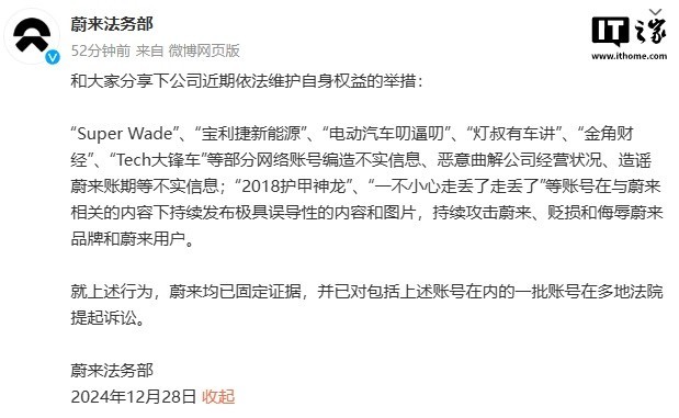 蔚来对造谣传谣的网络大V提起诉讼 市场公平竞争秩序需要维护-第1张图片-芙蓉之城