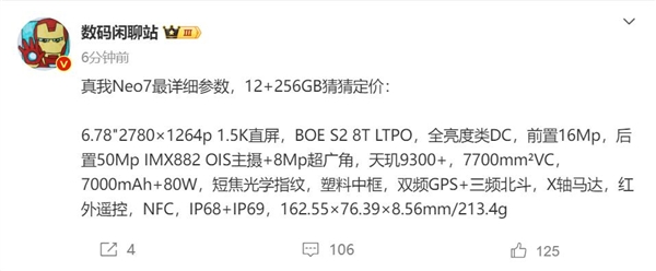 真我Neo7详细参数出炉：内置7000mAh大电池 同档续航之王-第1张图片-芙蓉之城