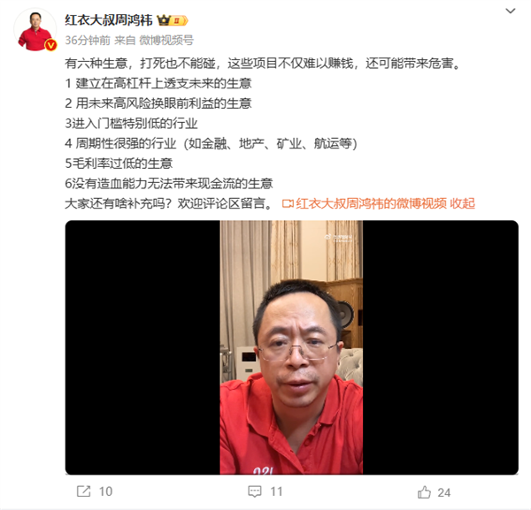 360董事长周鸿祎谈生意：这六种生意不宜涉足-第1张图片-芙蓉之城