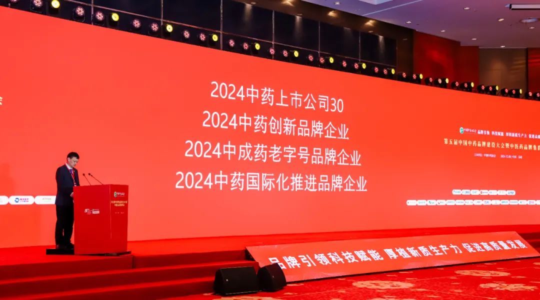 珍宝岛药业位列2024中药上市公司前30强-第2张图片-芙蓉之城