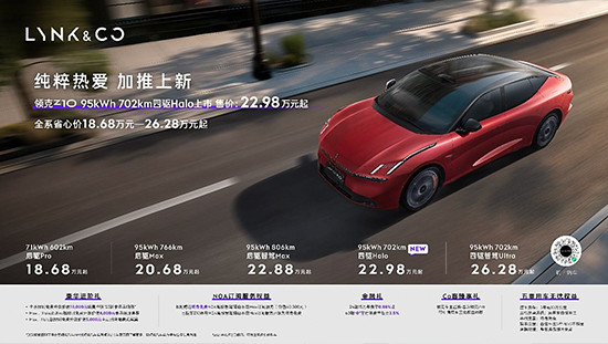 领克Z10新增车型上市 售价22.98万元-第2张图片-芙蓉之城