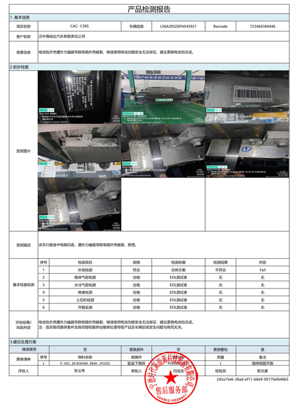 电动车磕到电池后车主陷入两难！4S店说必须换 保险公司只让修-第2张图片-芙蓉之城