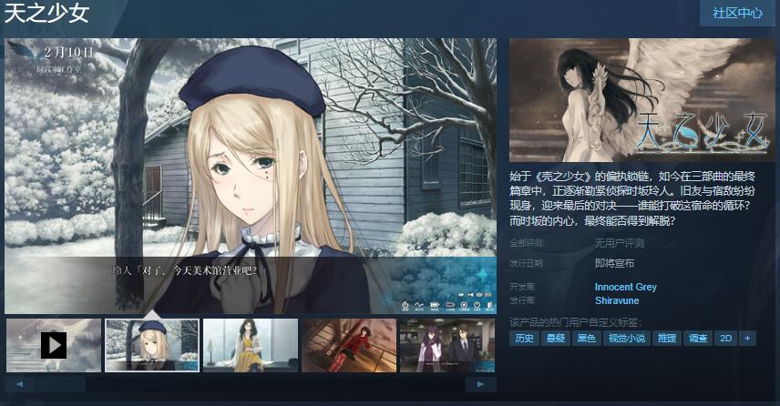 期待值拉满！冒险解谜游戏《天之少女》Steam页面正式开放-第1张图片-芙蓉之城