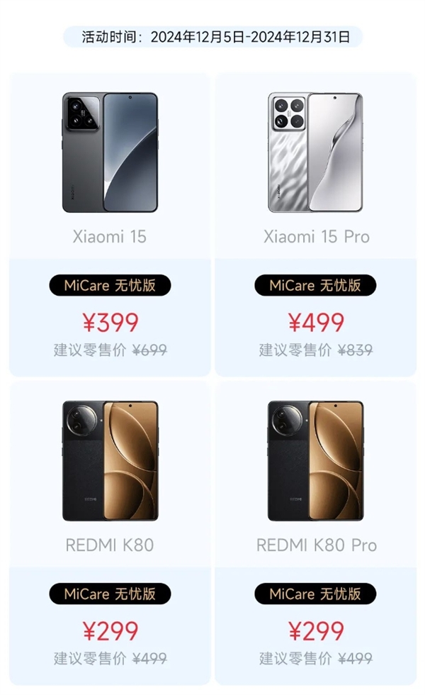 比苹果良心！小米15、REDMI K80系列MiCare仅299元起：两年质保、免费维修-第2张图片-芙蓉之城