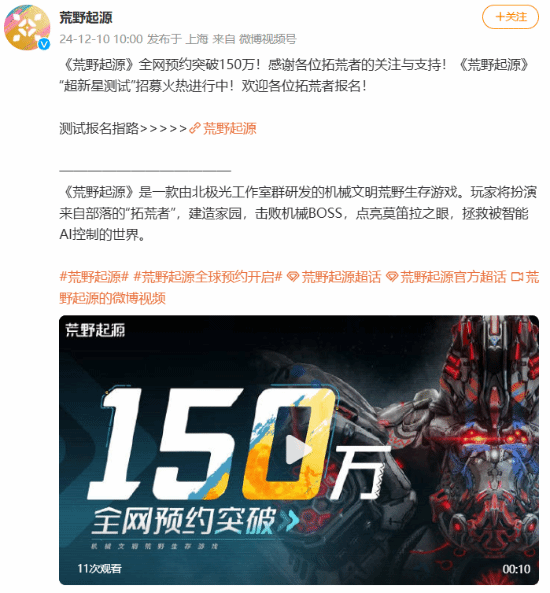 150万全网预约 腾讯机械巨兽风游戏《荒野起源》今日上线-第1张图片-芙蓉之城