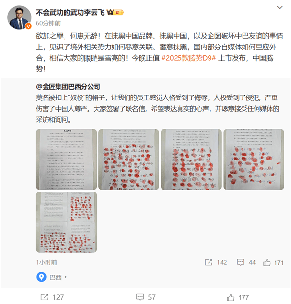 李云飞回应比亚迪巴西奴役中国工人：欲加之罪 何患无辞-第1张图片-芙蓉之城