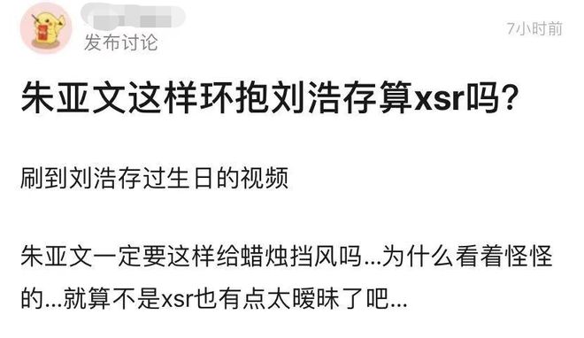 朱亚文环抱刘浩存是什么情况 朱亚文为刘浩存庆生惹争议-第1张图片-芙蓉之城