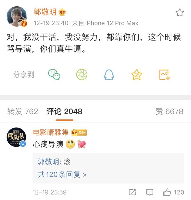 郭敬明叫晴雅集官博滚怎么回事？晴雅集主演是谁？排片如何？-第1张图片-芙蓉之城