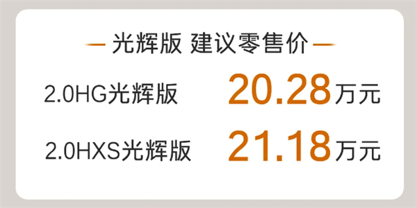 20.28万起 广汽丰田凯美瑞光辉版上市：多项专属配置上车-第2张图片-芙蓉之城