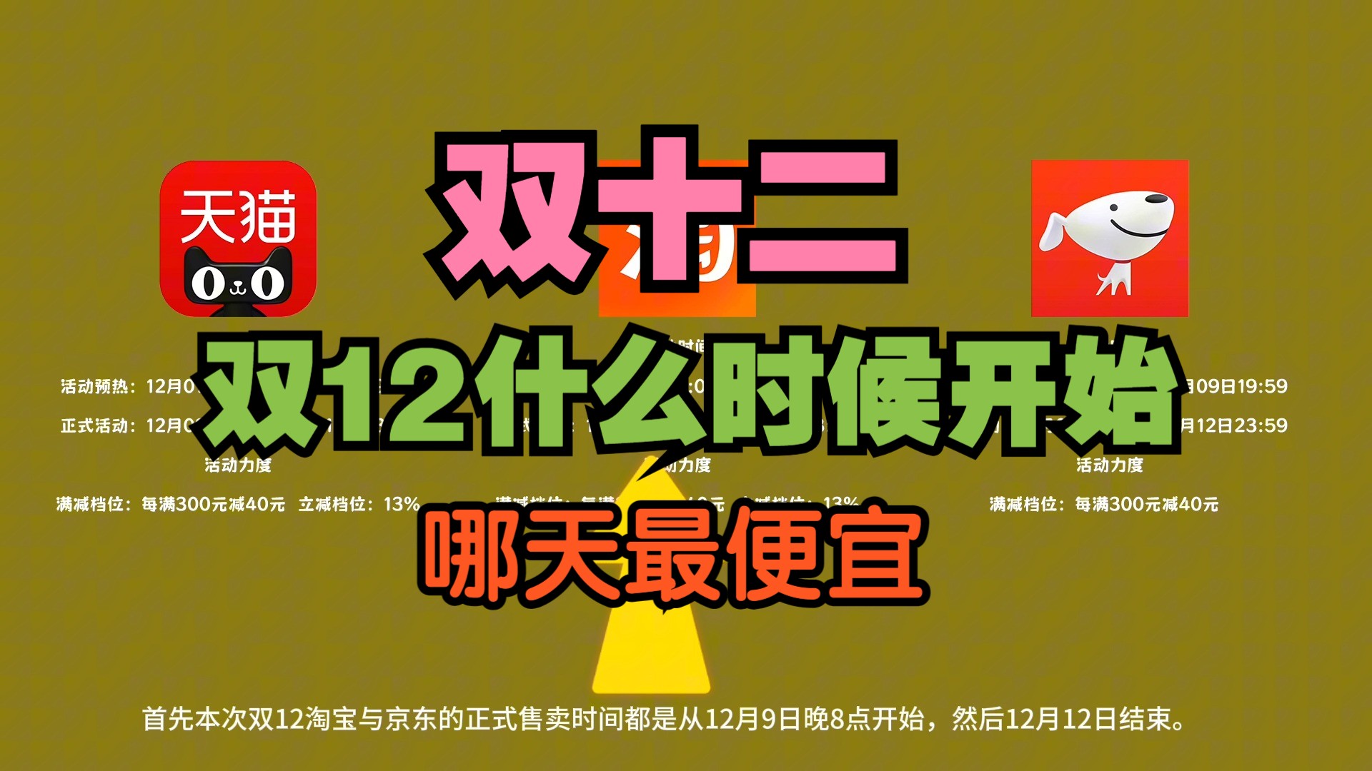 2024年双十二淘宝活动满减规则满多少减？双12淘宝活动满减可以退差价吗？-第2张图片-芙蓉之城