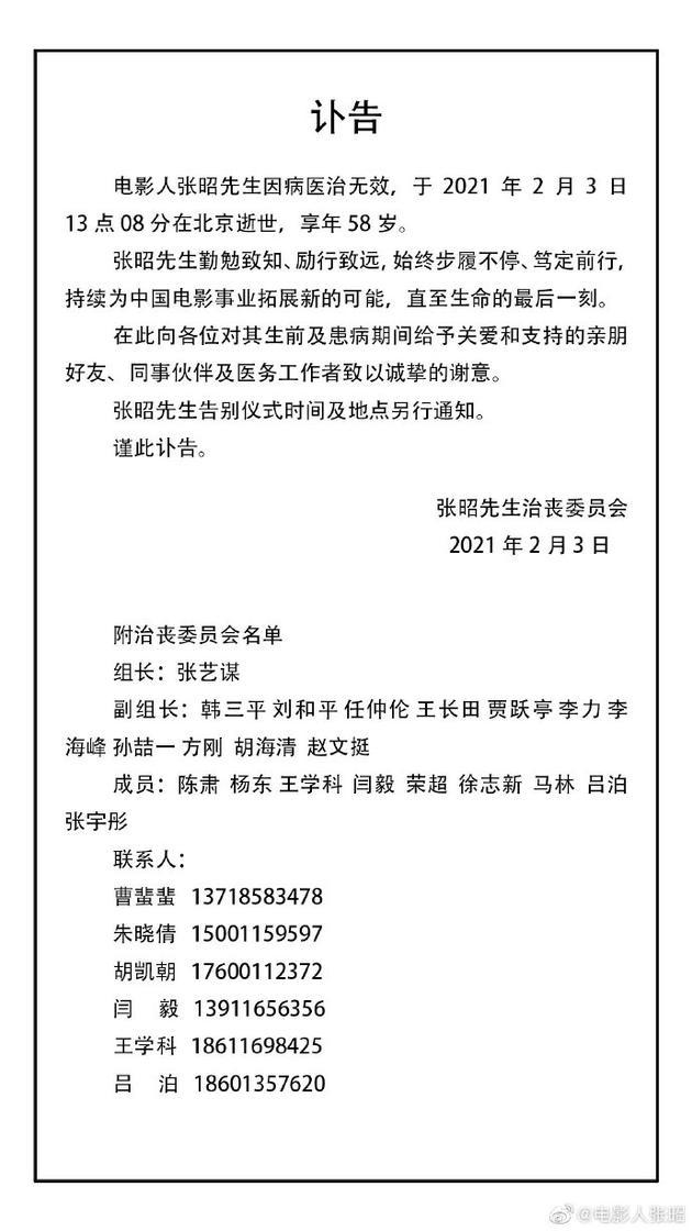 原乐视影业CEO张昭去世 郭敬明贾跃亭等发文悼念-第1张图片-芙蓉之城