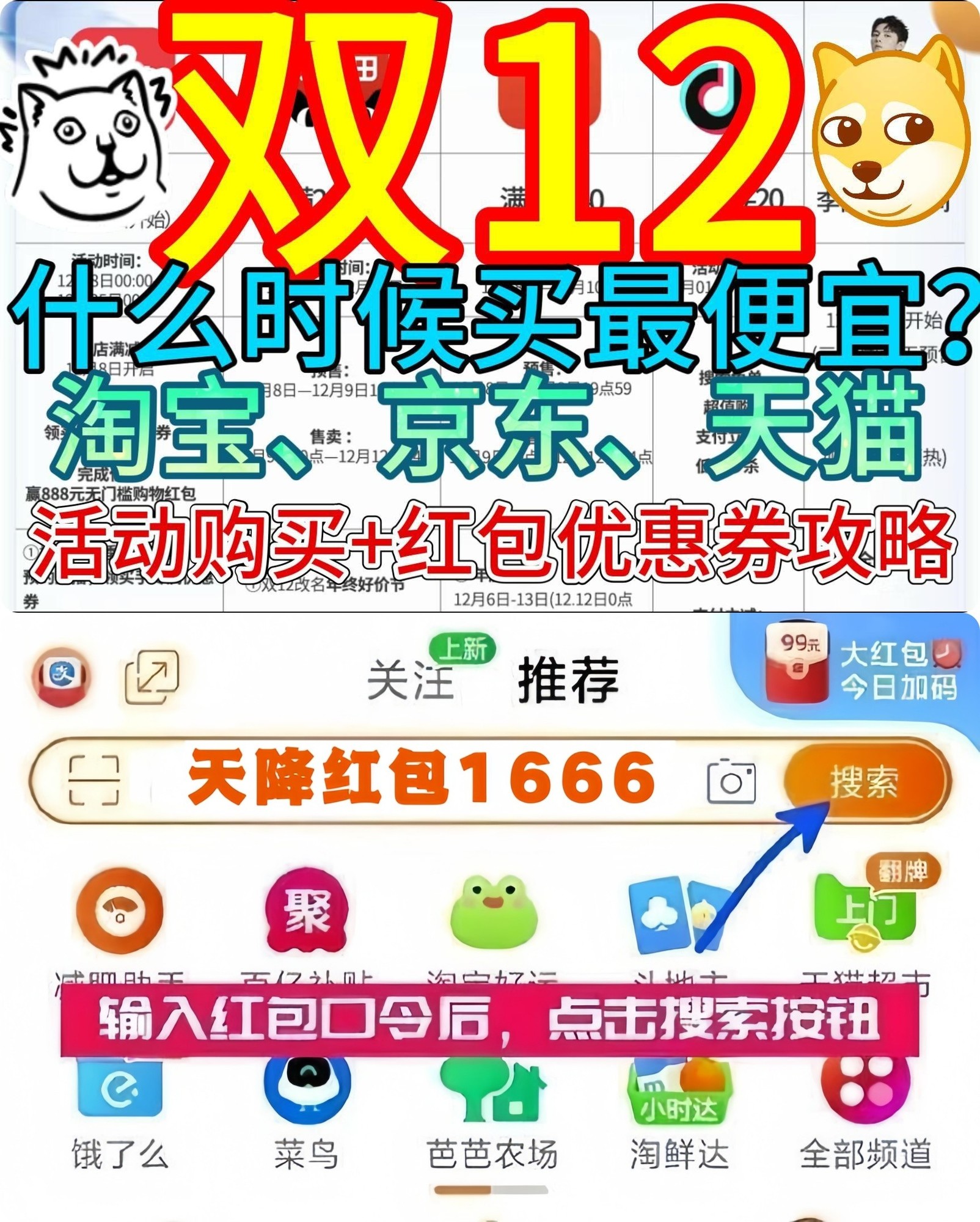 2024年双十二淘宝活动满减规则满多少减？双12淘宝活动满减可以退差价吗？-第1张图片-芙蓉之城