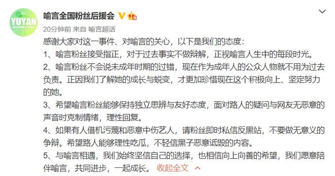 THE9喻言为过去言行道歉 喻言为什么上节目被打马赛克-第2张图片-芙蓉之城