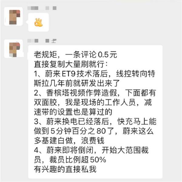 博主曝有人招募水军恶意刷蔚来差评：一条评论5毛钱-第1张图片-芙蓉之城