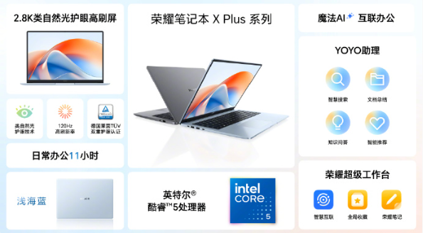 4899起 荣耀笔记本X14/16 Plus发布：首发全新Intel酷睿5、配2.8K 120Hz屏-第4张图片-芙蓉之城