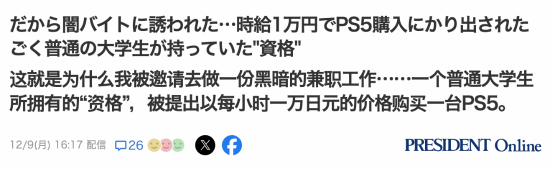 PS5代购真价太高！大学生贪小便宜吃大亏-第1张图片-芙蓉之城