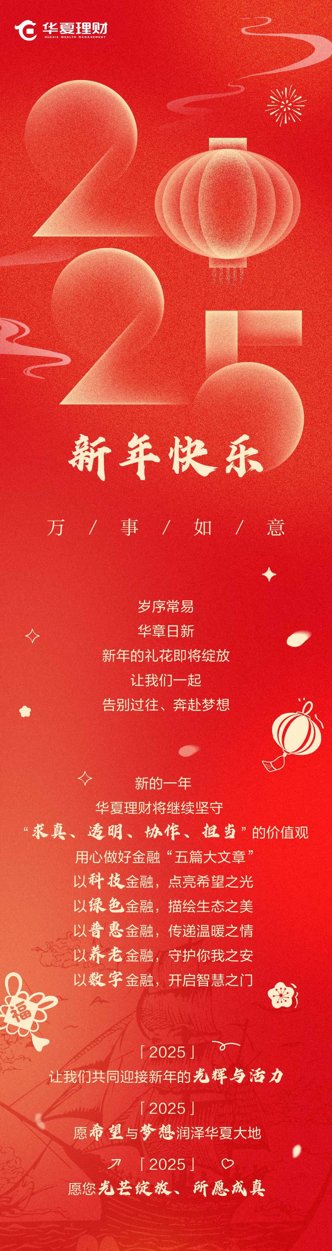 华夏理财“品牌向上”新年特别策划|向光而行，筑梦华夏-第1张图片-芙蓉之城