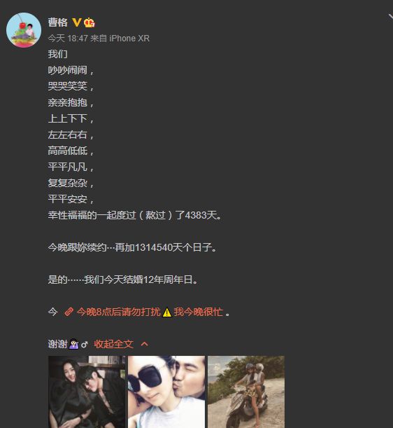 曹格庆结婚12周年 曹格老婆是谁结婚多少年了？-第1张图片-芙蓉之城