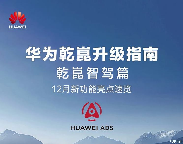 华为乾��ADS 3.0端到端智驾12月上车 还能泊车代驾/拥堵“加塞”-第1张图片-芙蓉之城