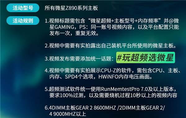 成功参与就有300元STEAM点卡！微星主板联合B站开启全民超频活动-第2张图片-芙蓉之城