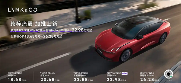 702km续航+四驱加持！领克Z10新增车型上市：售价22.98万元-第1张图片-芙蓉之城