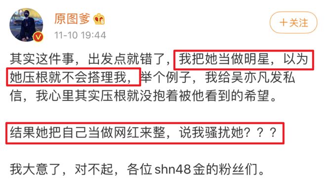 知名博主原图爹骚扰SNH48金莹玥 事件始末最新进展-第7张图片-芙蓉之城