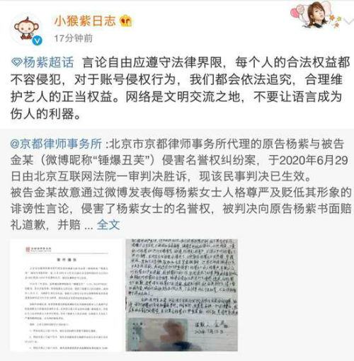 杨紫名誉权纠纷案一审胜诉 被告人书面赔礼道歉-第1张图片-芙蓉之城