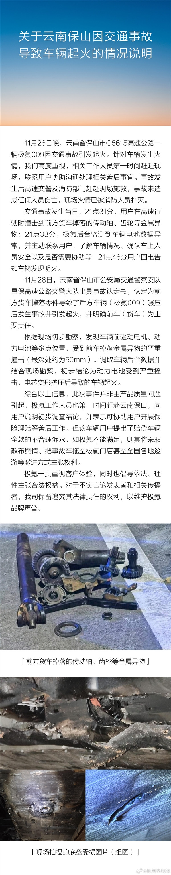 极氪009事故后起火 官方发说明：电池受严重撞击致电芯变形-第1张图片-芙蓉之城