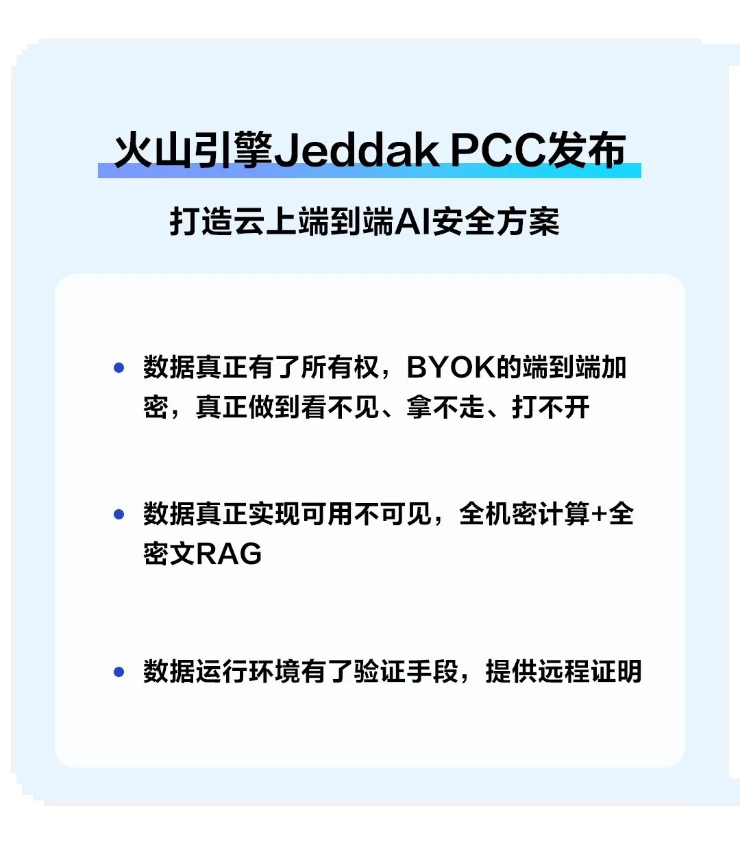 火山引擎云基础、模型服务等多产品更新发布，为企业大模型应用落地再提效-第7张图片-芙蓉之城