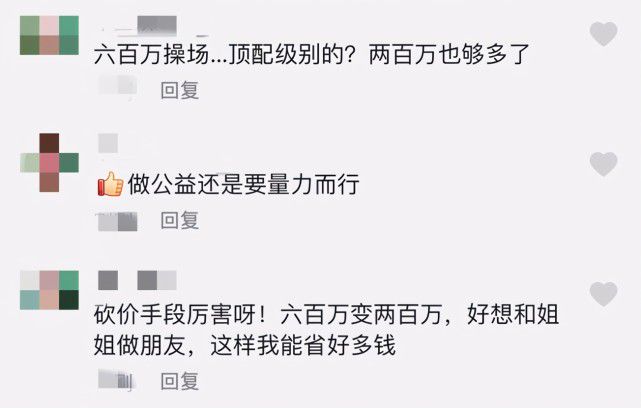 黄奕豪掷200万给西藏学校建操场 自曝原价要600万-第1张图片-芙蓉之城