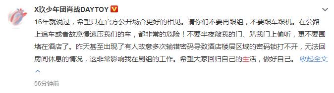 肖战斥私生：请你们不要再跟组，不要跟车跟机-第1张图片-芙蓉之城