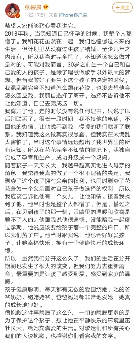 华晨宇承认与张碧晨已婚生子 张碧晨发文回应 华晨宇堂哥曾否认-第2张图片-芙蓉之城