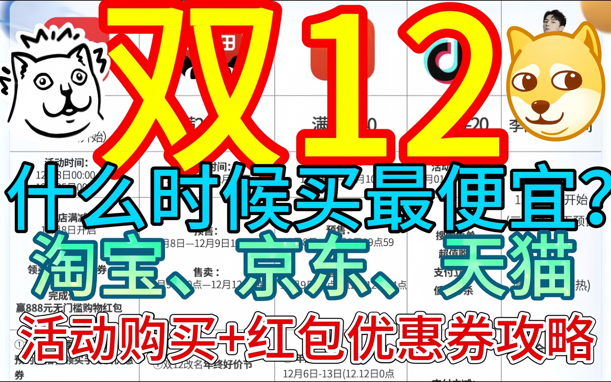 2024双十二什么时候开始几号结束?双12开始结束时间表+各平台玩法汇总-第2张图片-芙蓉之城