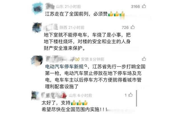 新规出台：新能源车下地库三大“新门槛”！-第4张图片-芙蓉之城