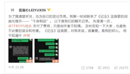 TFBOYS唱《记念》没买版权真的吗 歌曲创作者发文澄清-第1张图片-芙蓉之城