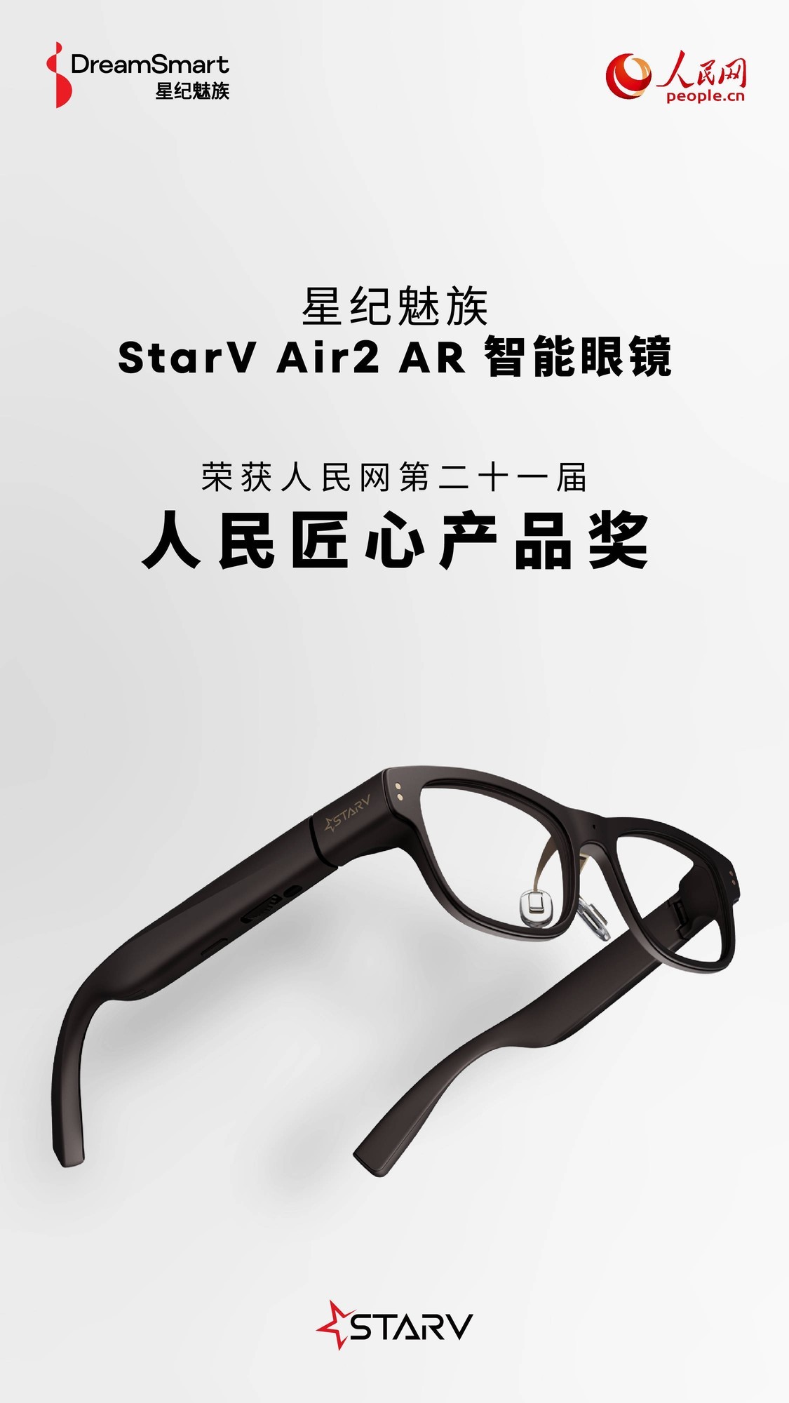 匠心产品——StarV Air2！第二十一届人民匠心奖揭晓-第5张图片-芙蓉之城