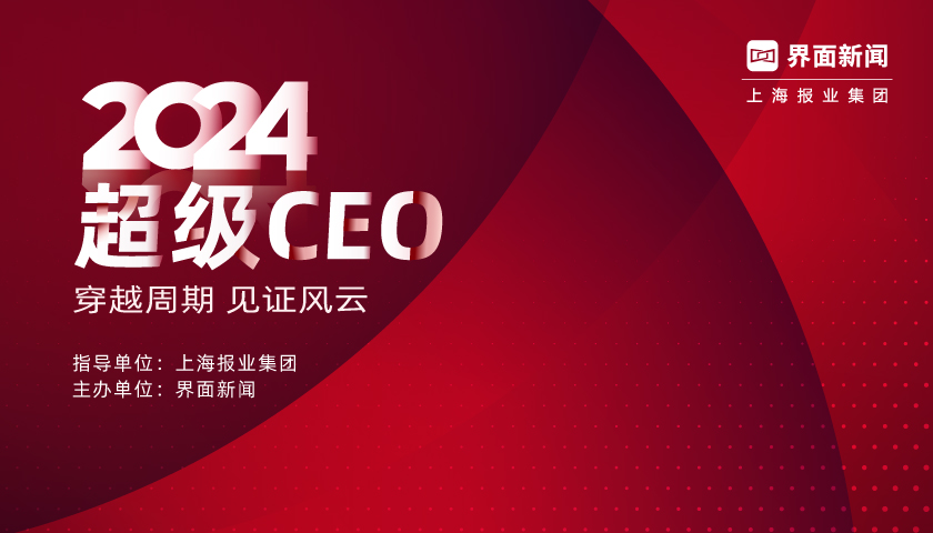 美年健康总裁徐涛荣膺界面新闻2024年度超级CEO-第1张图片-芙蓉之城