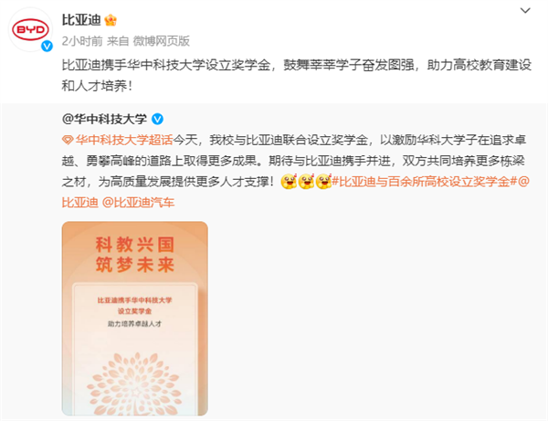 比亚迪与百余所高校设立奖学金：上海交大、哈工大等35所首批启动-第10张图片-芙蓉之城