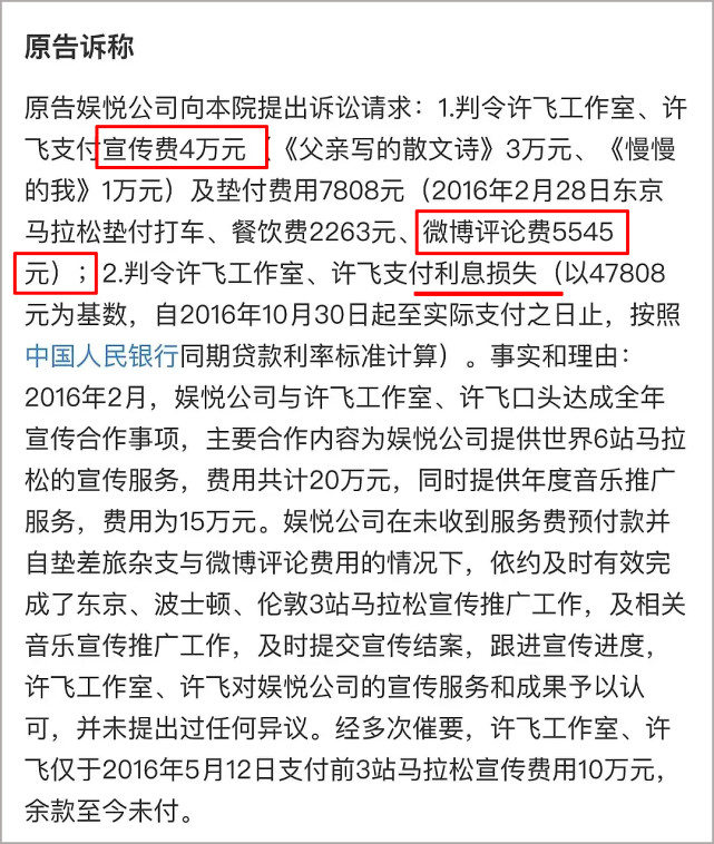 许飞疑买水军不付钱惹上官司 判决书曝光她赔4万-第1张图片-芙蓉之城