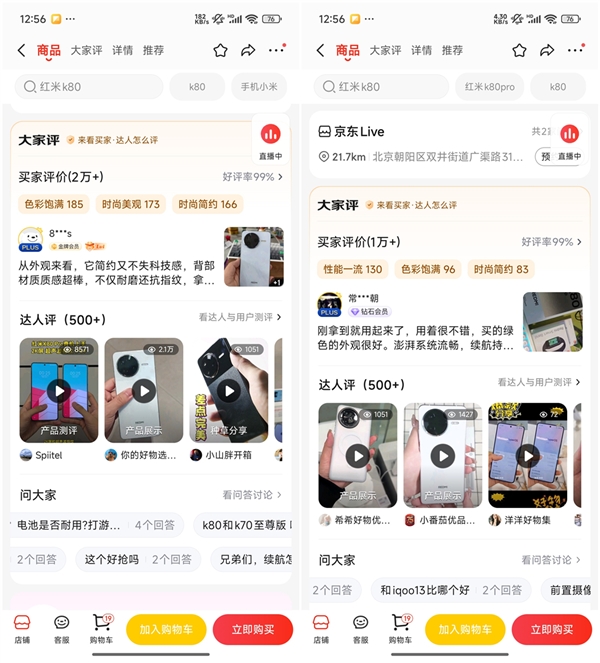 REDMI K80系列口碑爆棚：京东好评率达99%-第3张图片-芙蓉之城