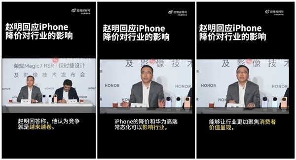 荣耀 CEO 赵明：iPhone 降价常态化 对行业影响大-第1张图片-芙蓉之城