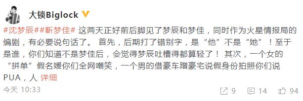 被沈梦辰爆料虚荣爱装阔？靳梦佳发文否认-第2张图片-芙蓉之城