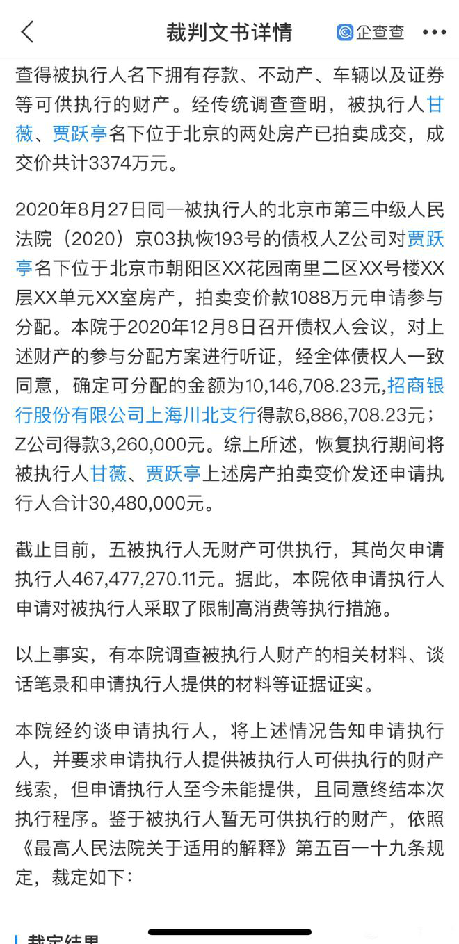 贾跃亭甘薇3000万房产被拍卖 尚欠银行4.67亿元-第2张图片-芙蓉之城