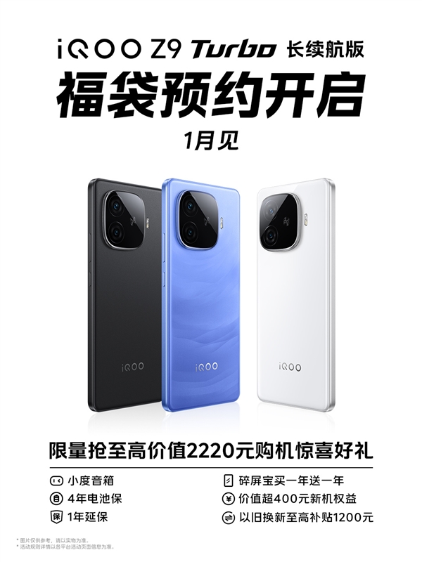 iQOO Z9 Turbo长续航版亮相：重量厚度不变 电池增大-第3张图片-芙蓉之城