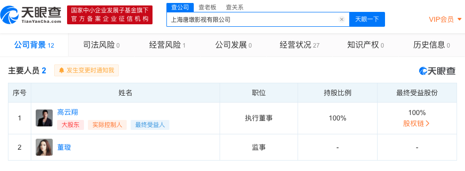 高云翔旗下影视公司注销 前妻董璇曾担任监事一职-第2张图片-芙蓉之城