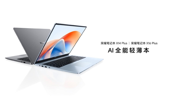 5099元起 荣耀笔记本X16 Plus正式发布！首批搭载Intel酷睿5 220H-第7张图片-芙蓉之城