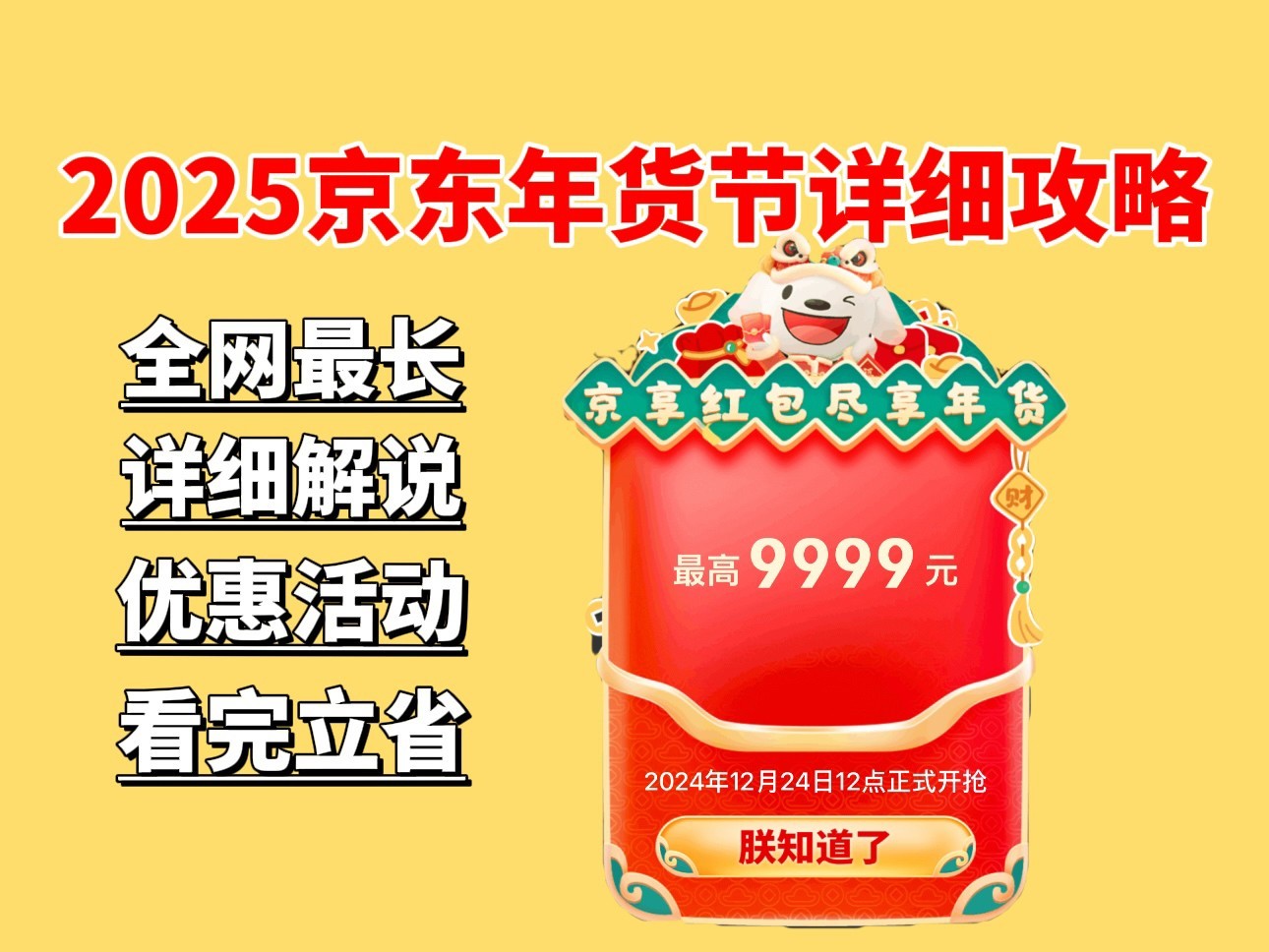 2025年京东年货节活动时间和满减规则攻略汇总-第2张图片-芙蓉之城