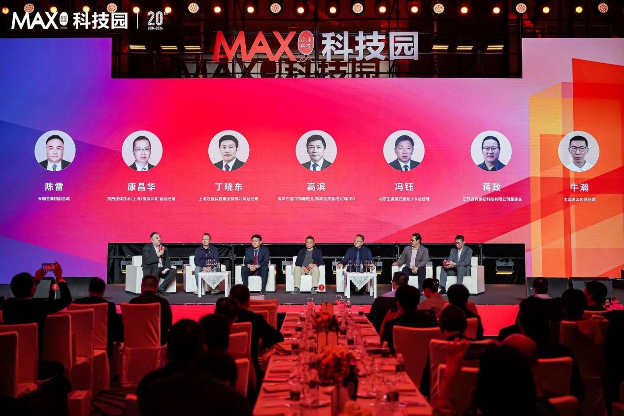 MAX科技园20周年庆典盛大召开，续写服务中国科技总部新篇章-第5张图片-芙蓉之城