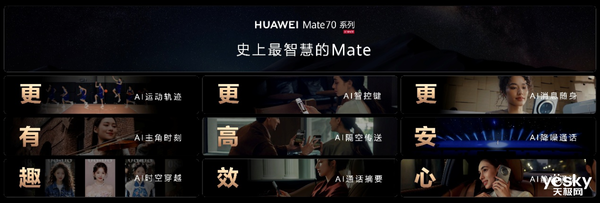 华为Mate 70系列掀起抢购热潮：盛况空前-第7张图片-芙蓉之城