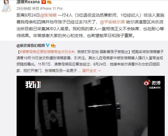 抢娃经过曝光后 张培萌妻子称相信正义不会缺席-第1张图片-芙蓉之城